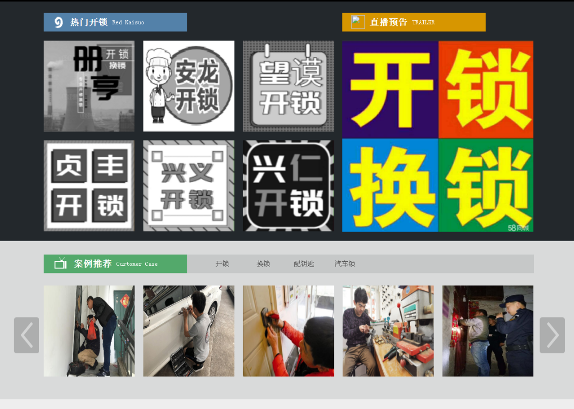 济阳黔西南开锁网门户网站